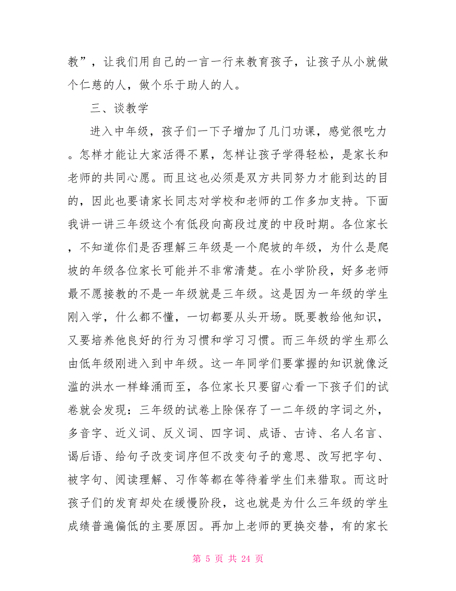 小学家长会班主任发言稿发言稿_第5页