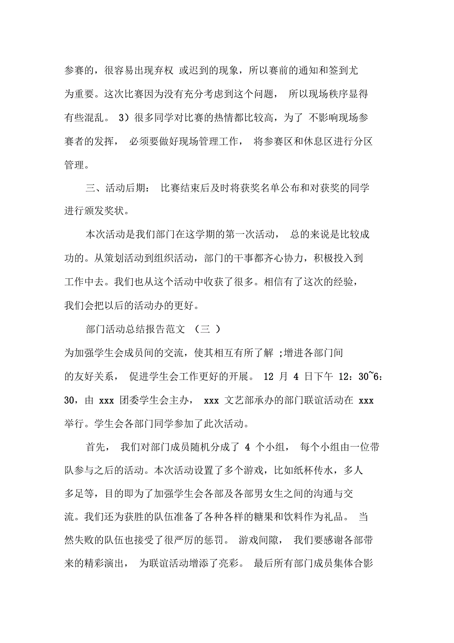 活动总结范文部门活动总结报告范文_第3页