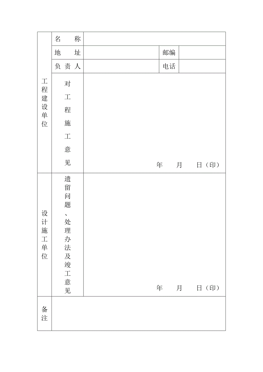 安防工程竣工报告表_第4页