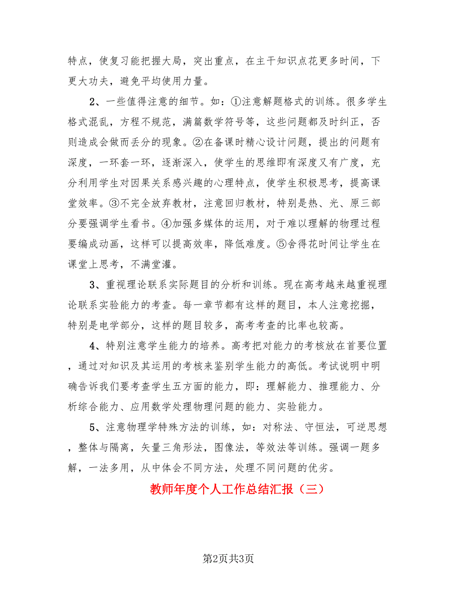 教师年度个人工作总结汇报（3篇）.doc_第2页