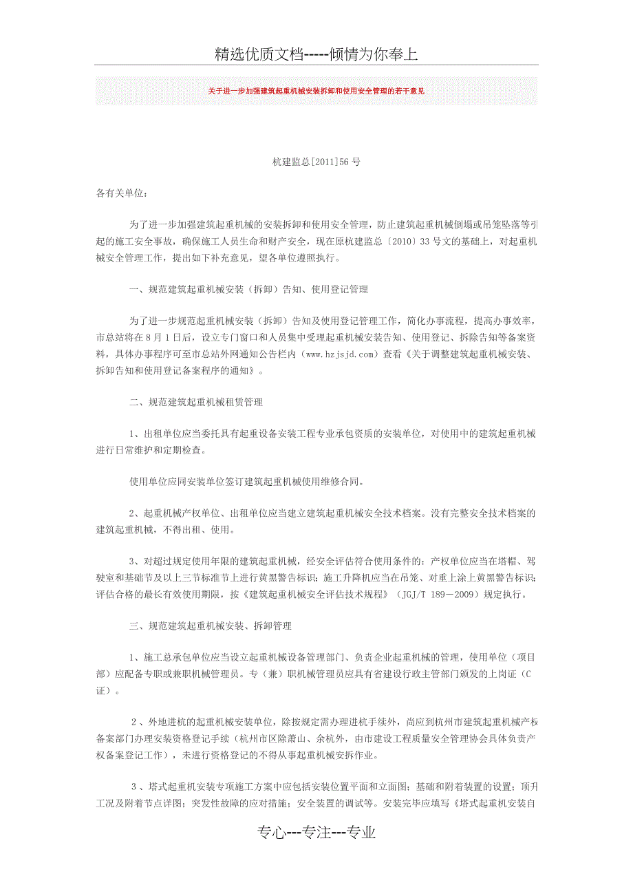 起重机械安拆管理规定_第1页