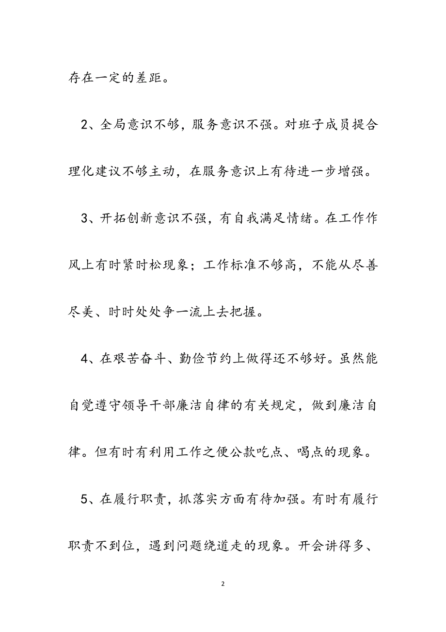 局长学习实践科学发展观活动整改落实承诺书.docx_第2页