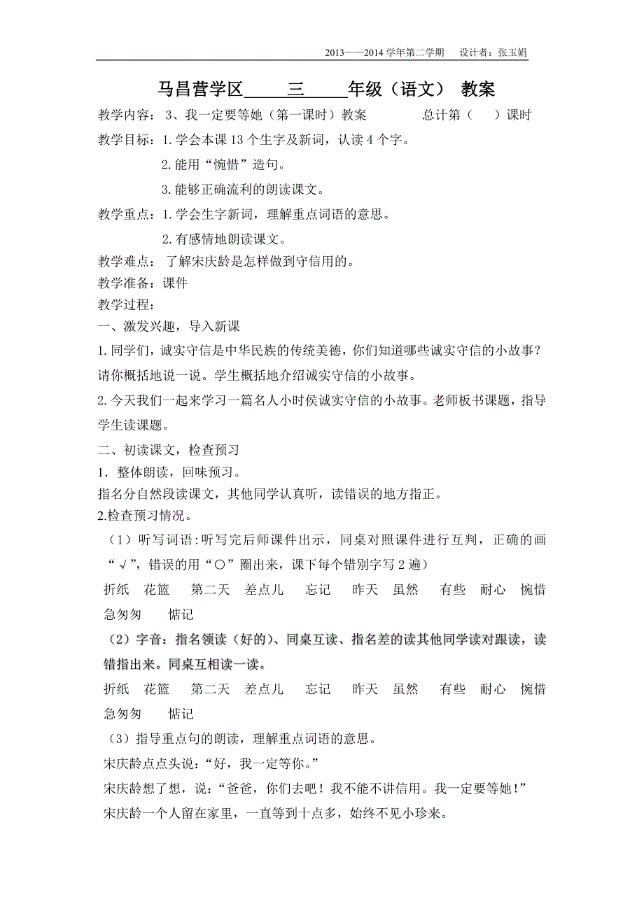 3.我一定要等她-教学设计-导学案_第1页