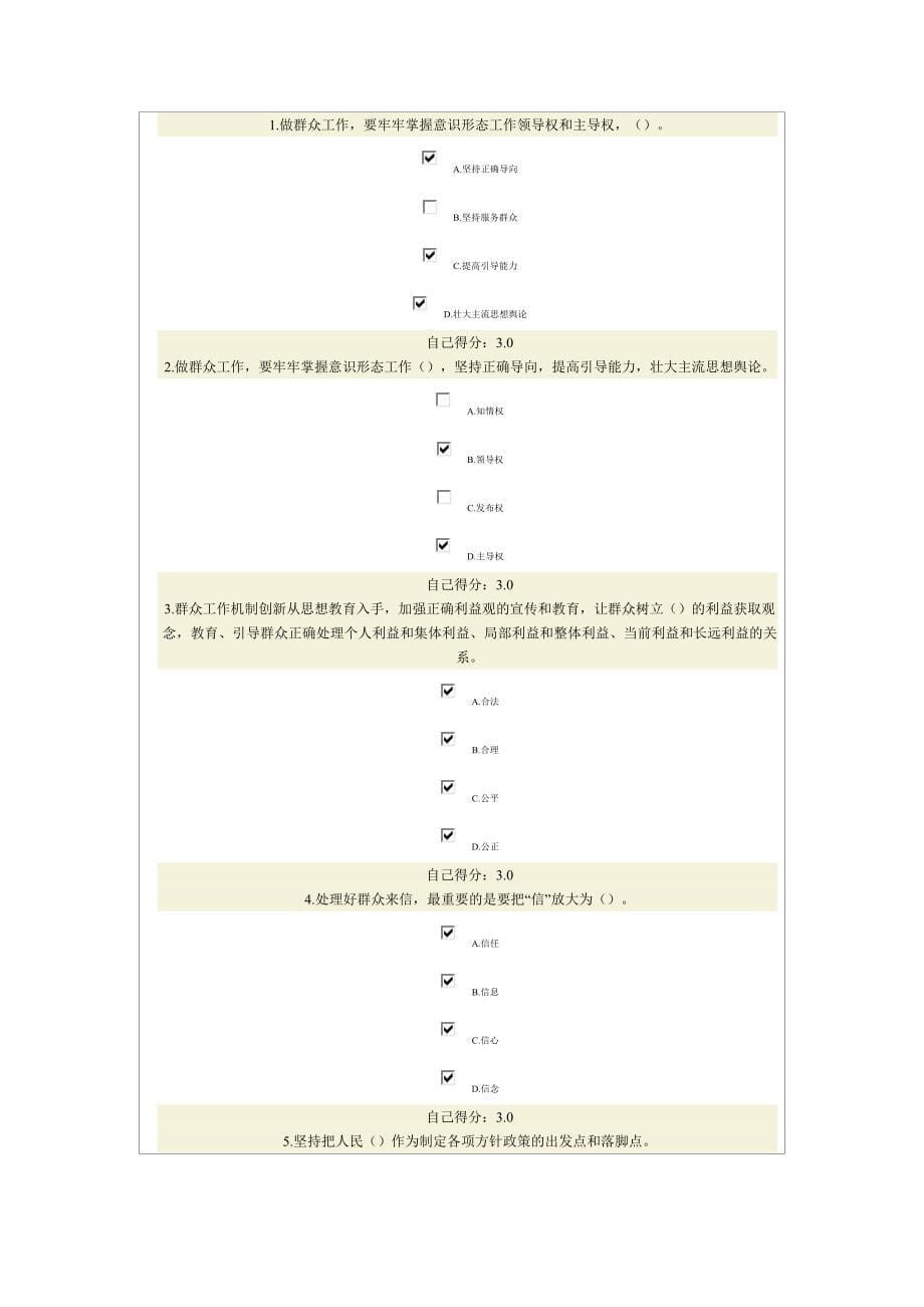 新时期群众工作方法(试题及答案)_第5页