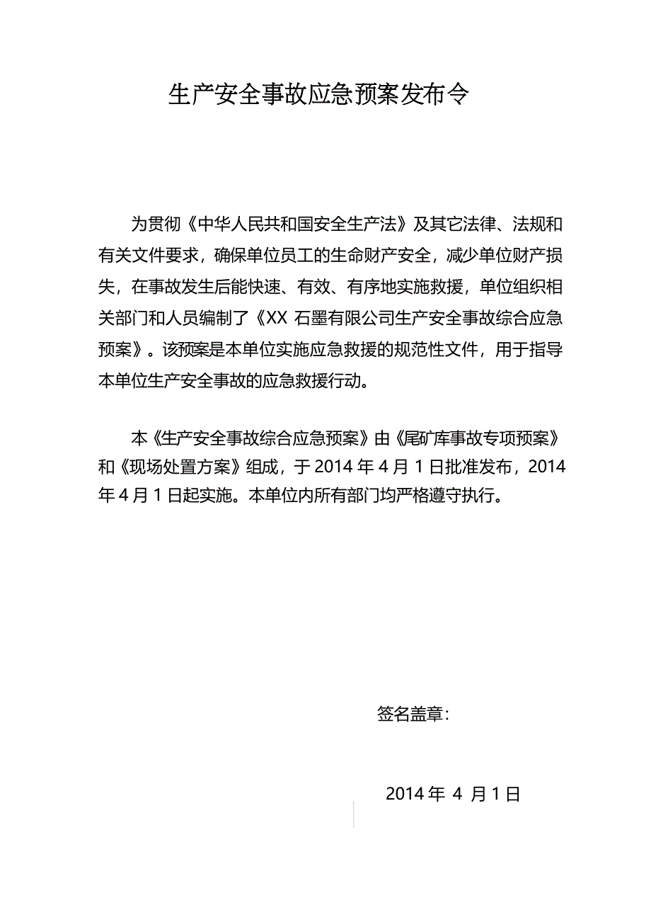 应急预案封面、批准页_第2页