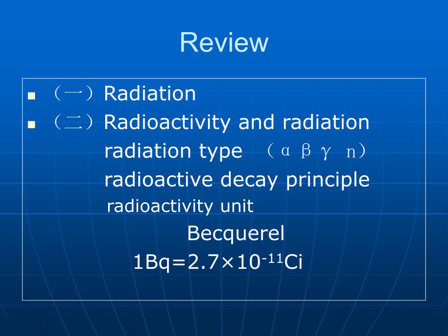 第二讲辐射科学lesson2rao_第1页