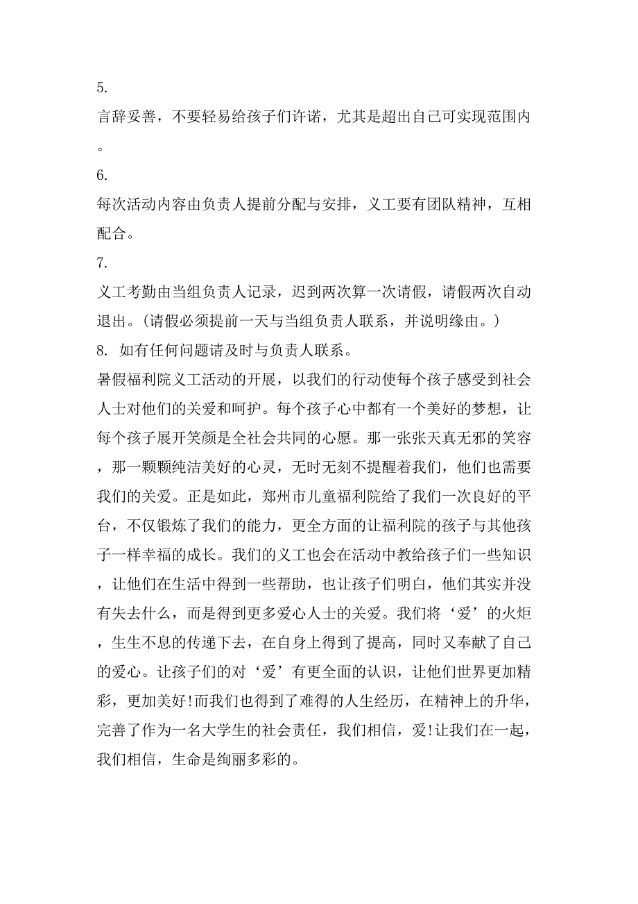 暑期社会实践策划书福利院.doc_第3页