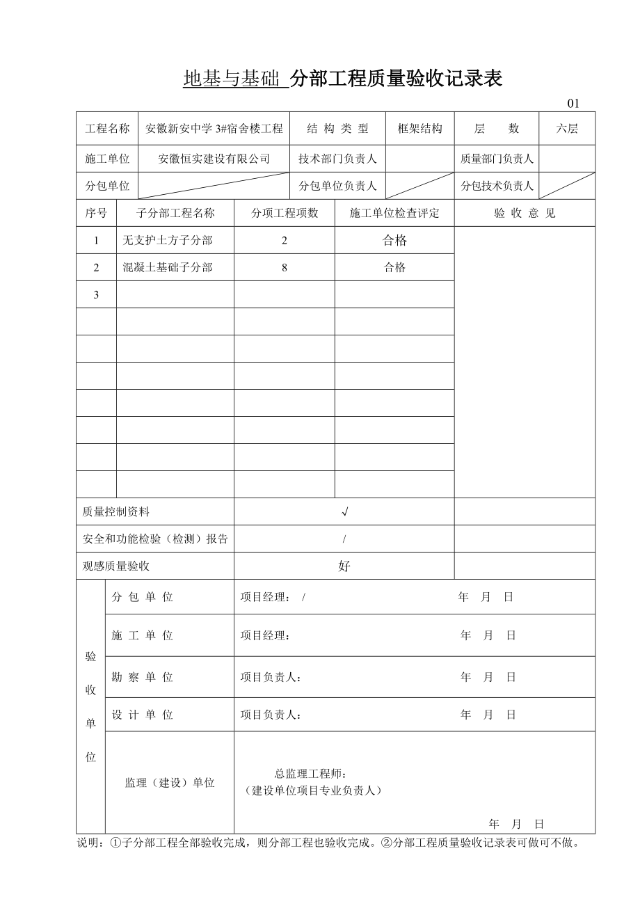 地基与基础分部工程资料_第1页