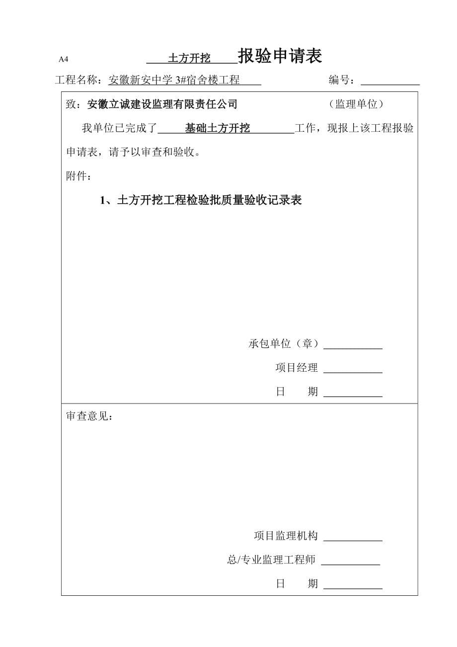 地基与基础分部工程资料_第5页