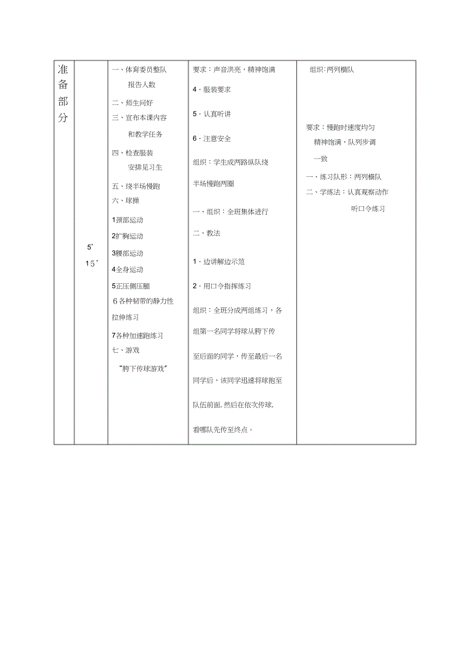 初中足球课教案课程全集_第4页