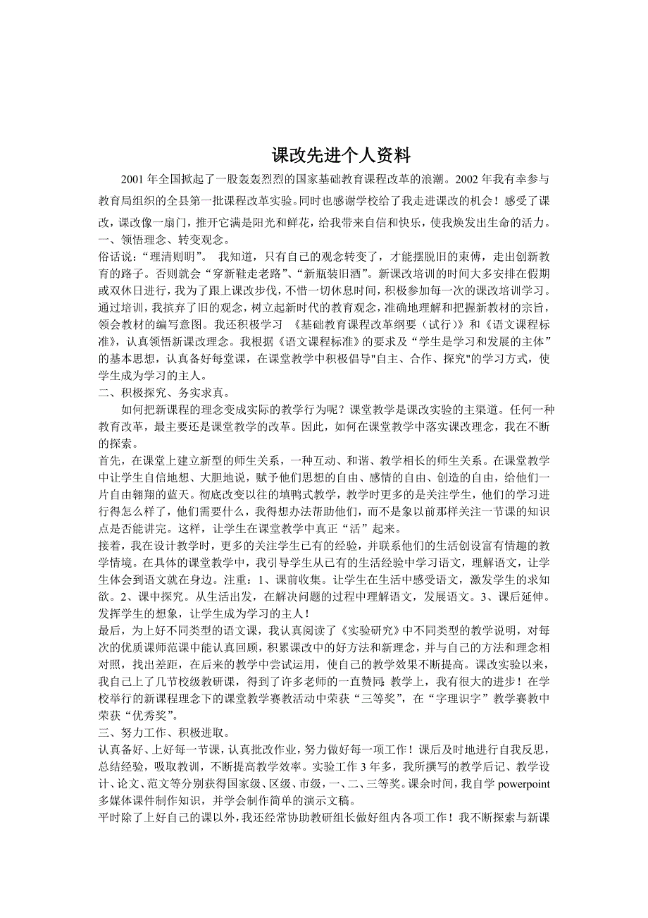 2001年课改全国掀起了课改一股轰轰烈烈的国家基础教育课程改革的浪潮.doc_第1页