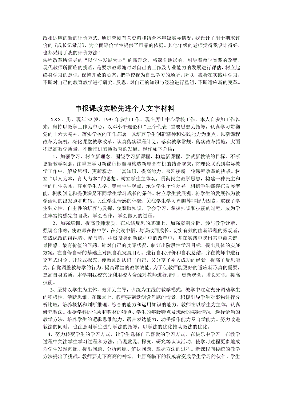 2001年课改全国掀起了课改一股轰轰烈烈的国家基础教育课程改革的浪潮.doc_第2页