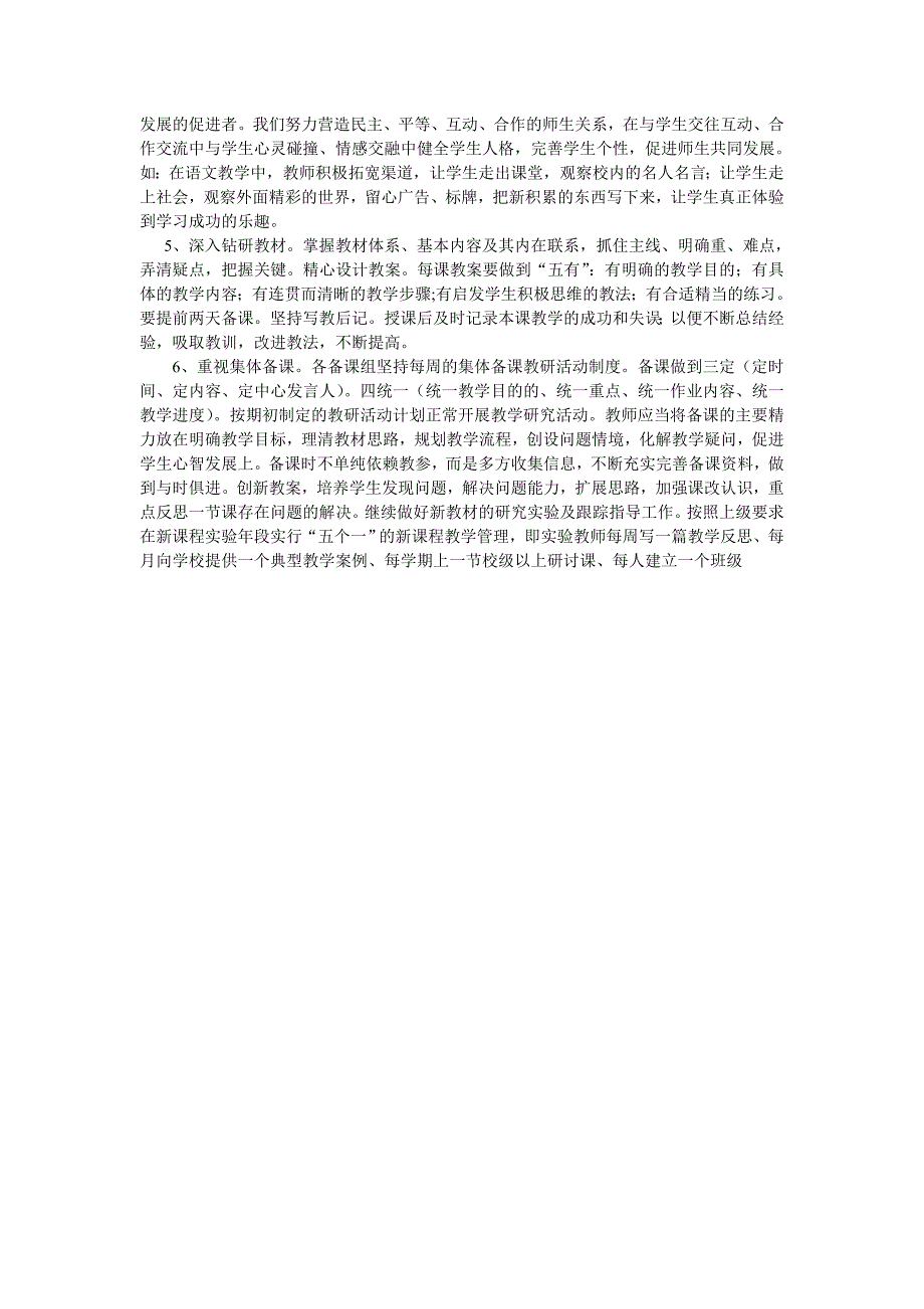 2001年课改全国掀起了课改一股轰轰烈烈的国家基础教育课程改革的浪潮.doc_第3页