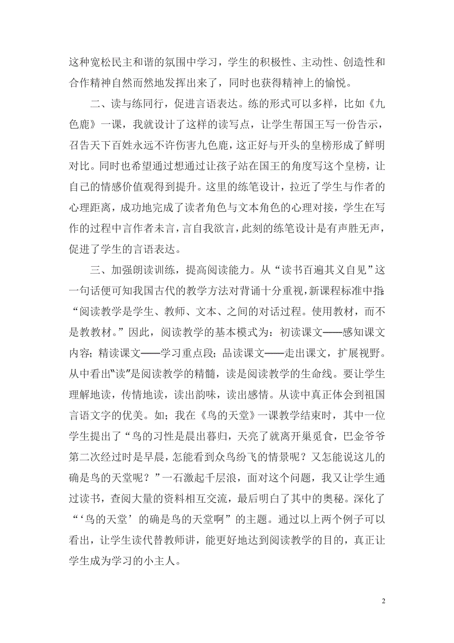 小学语文阅读教学策略管见.doc_第2页