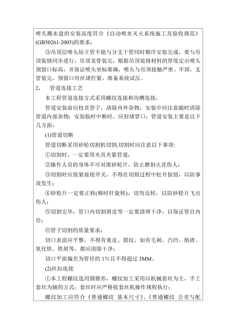 自动喷水灭火系统技术交底_第3页