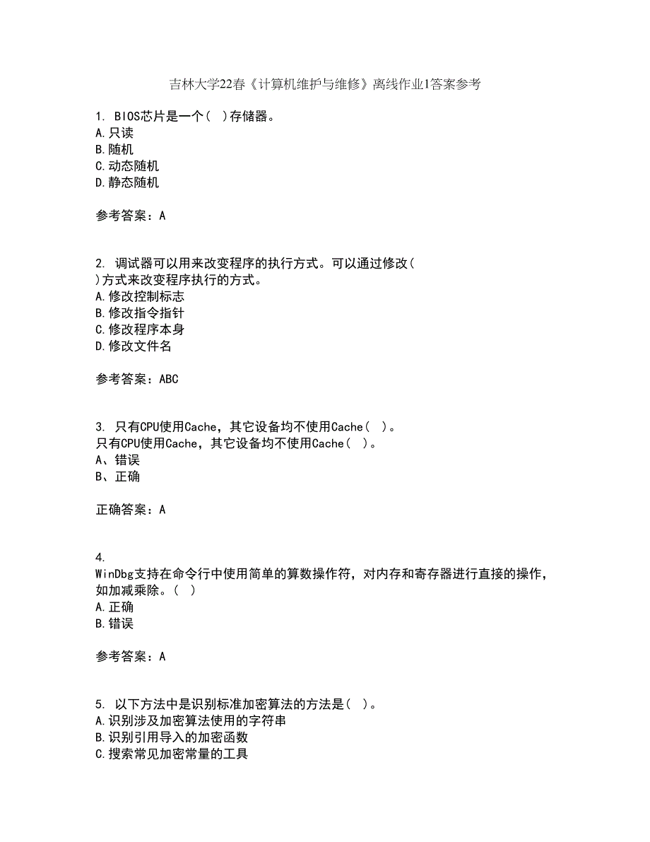 吉林大学22春《计算机维护与维修》离线作业1答案参考87_第1页