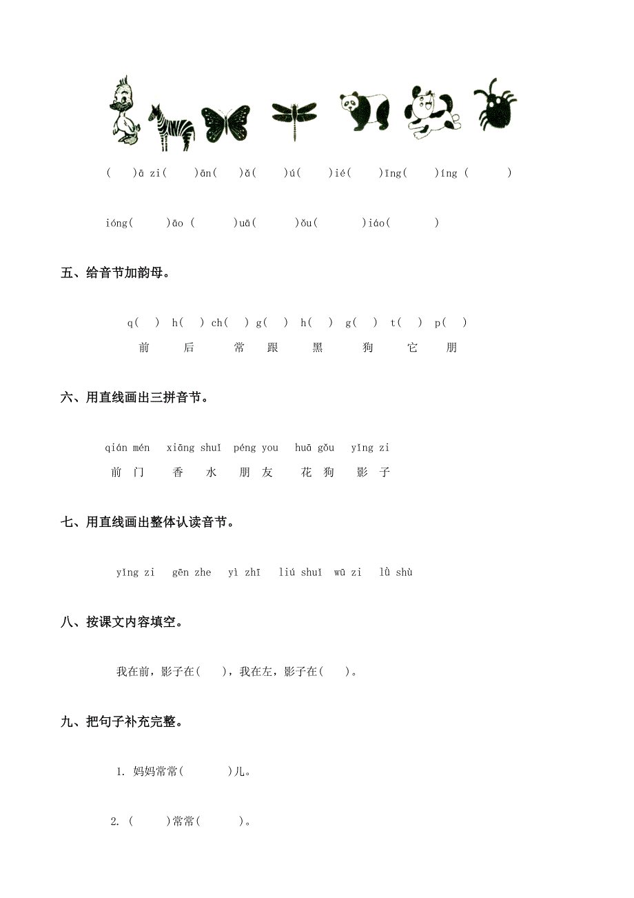 小学语文：影子 一课一练(人教版一年级上册)_第2页