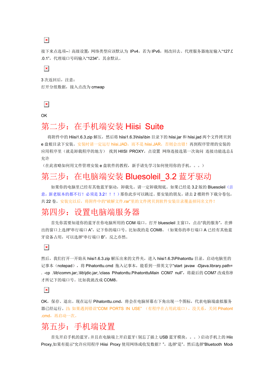 诺基亚5320XM蓝牙上网完整教程(智能机通用) (2).doc_第4页