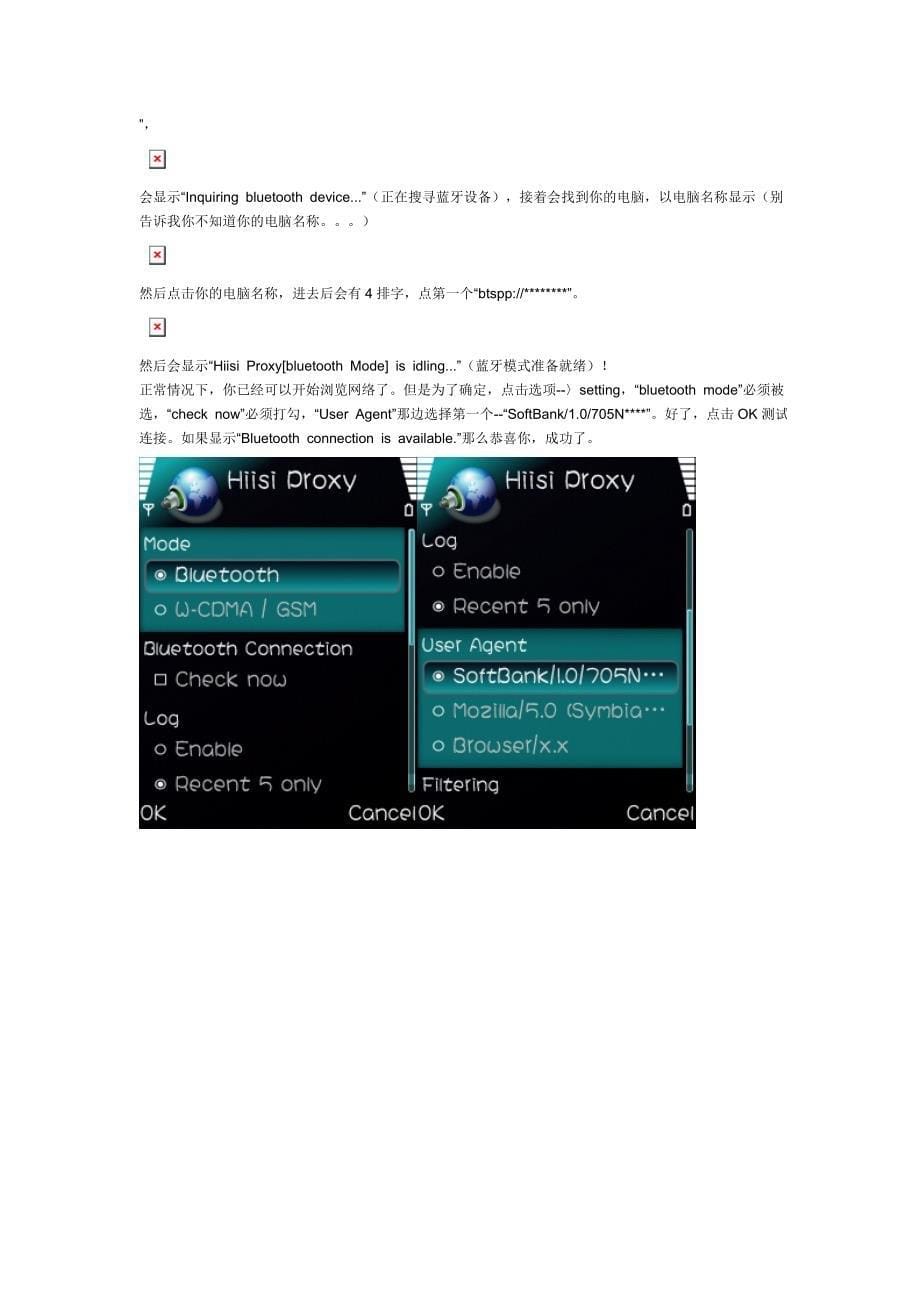 诺基亚5320XM蓝牙上网完整教程(智能机通用) (2).doc_第5页