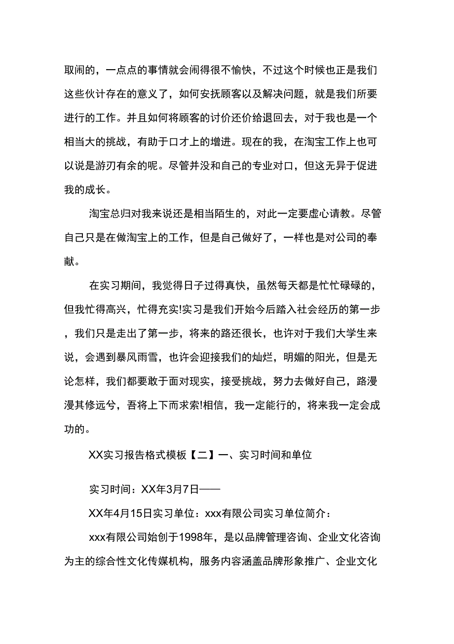 XX实习报告格式模板实习报告范文_第3页