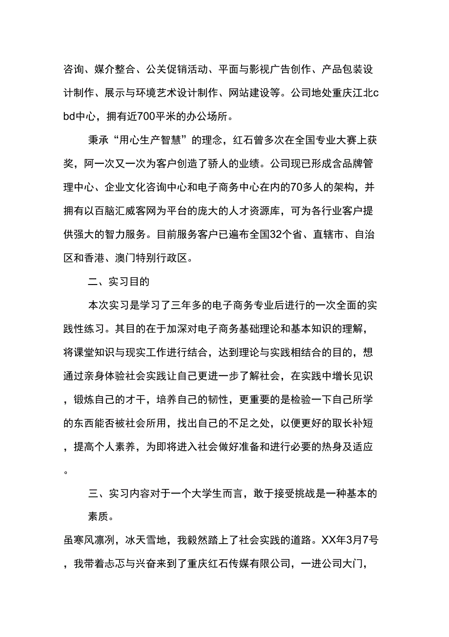 XX实习报告格式模板实习报告范文_第4页