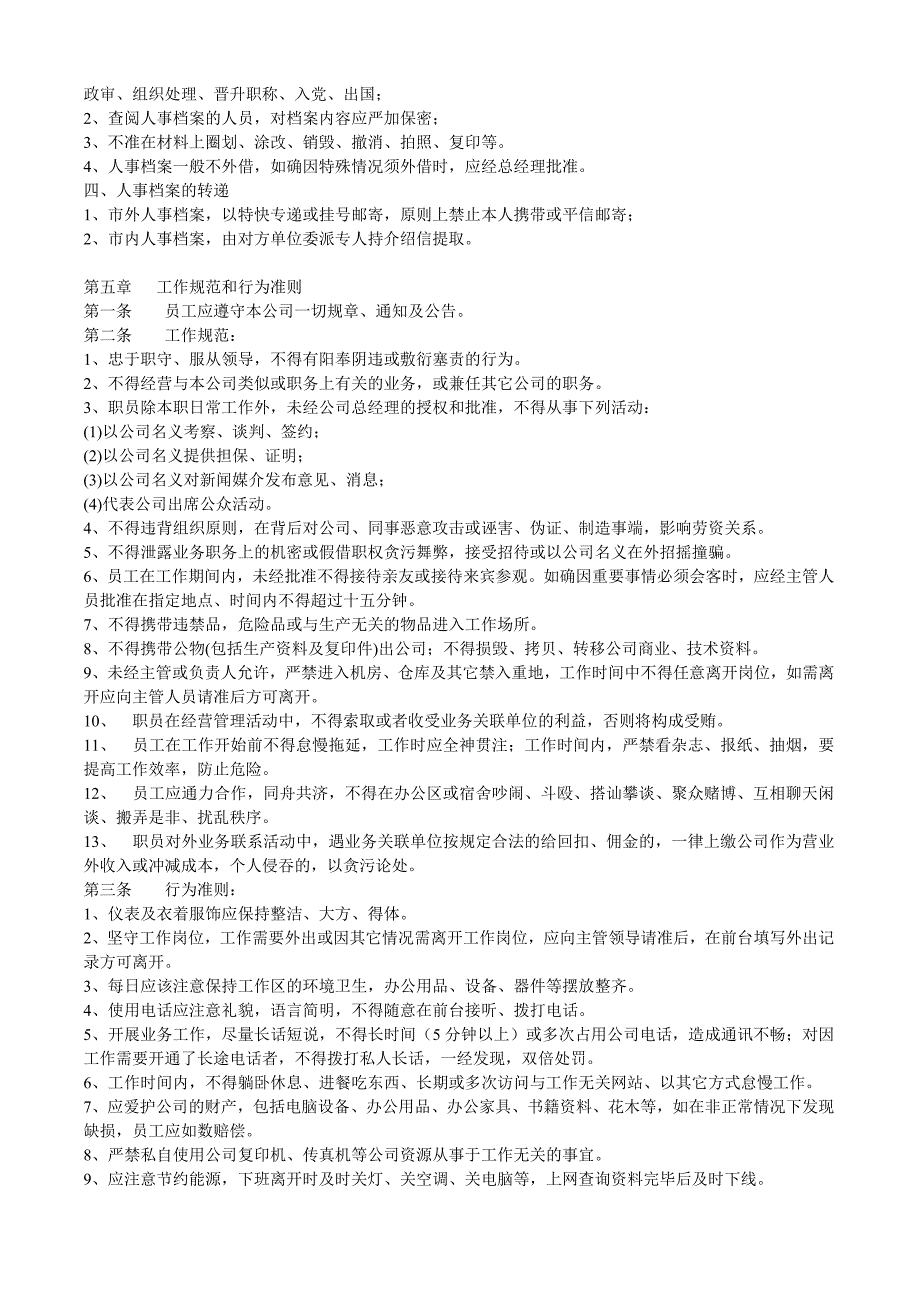 人事管理手册_第4页
