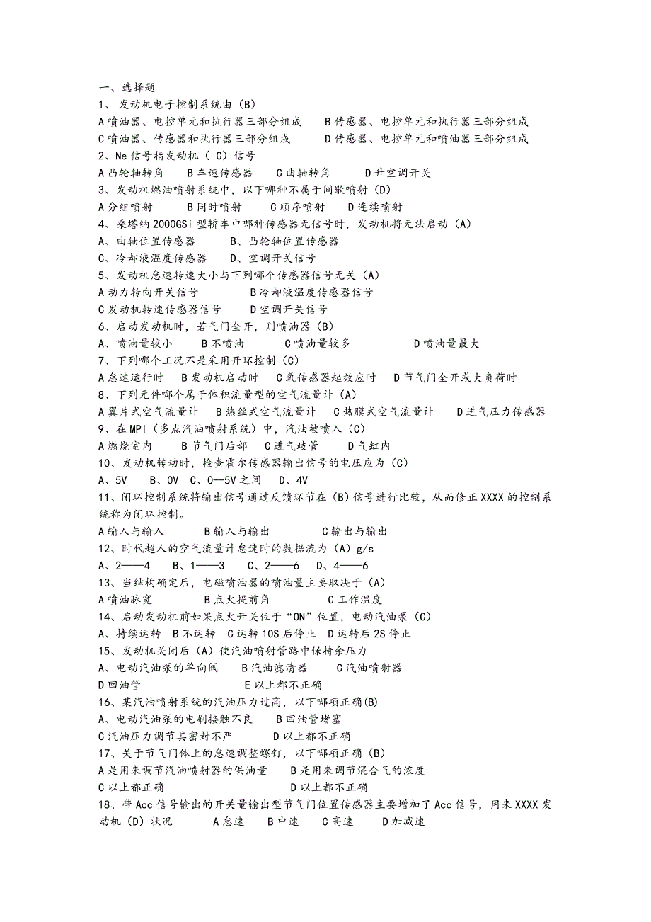 发动机电控扬州工业职业技术学院2010 -2011 学年第 二 学期.doc_第1页