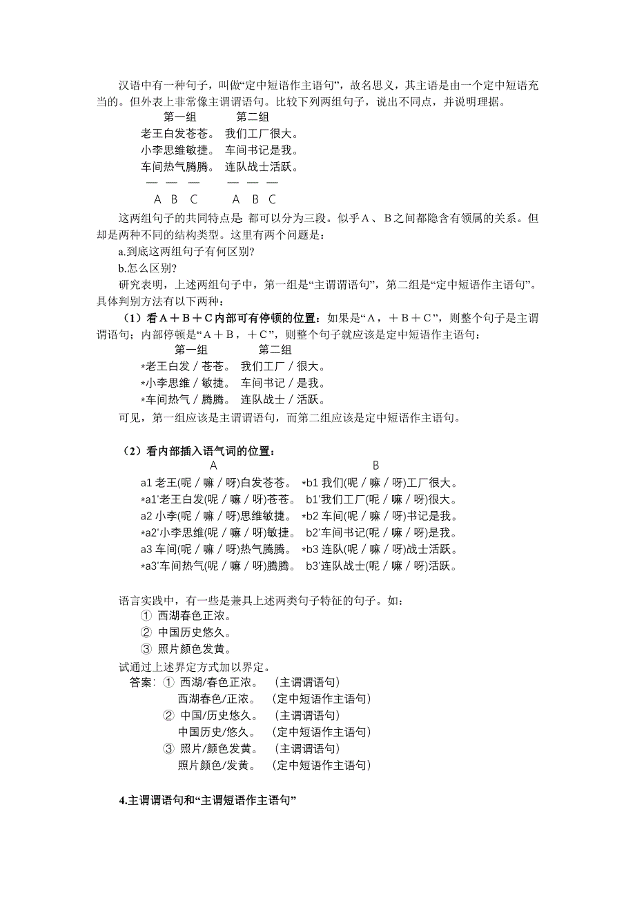 单句 分类、主谓谓语句.doc_第5页