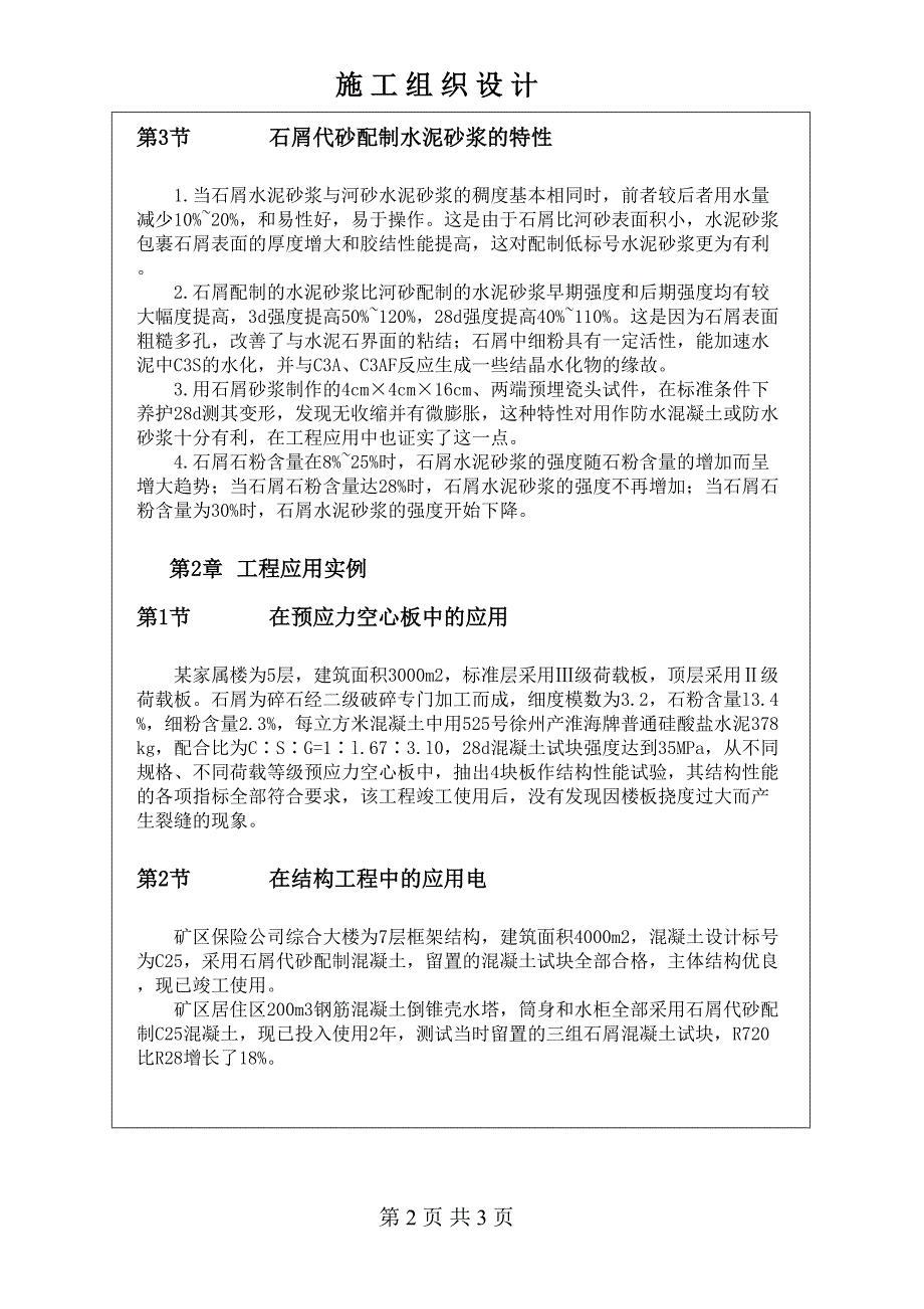 石屑代砂在工程中的应用（天选打工人）().docx_第2页