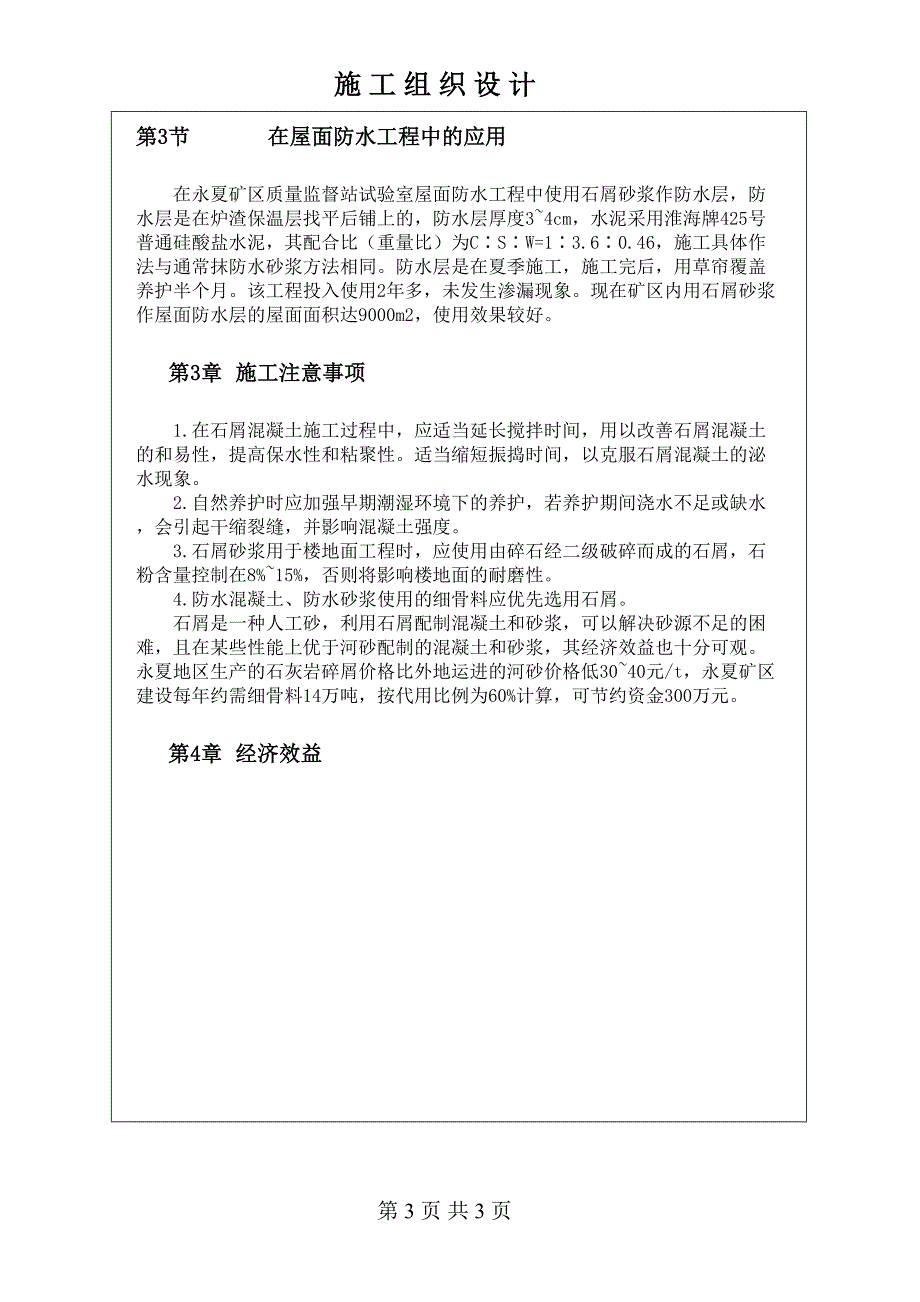 石屑代砂在工程中的应用（天选打工人）().docx_第3页