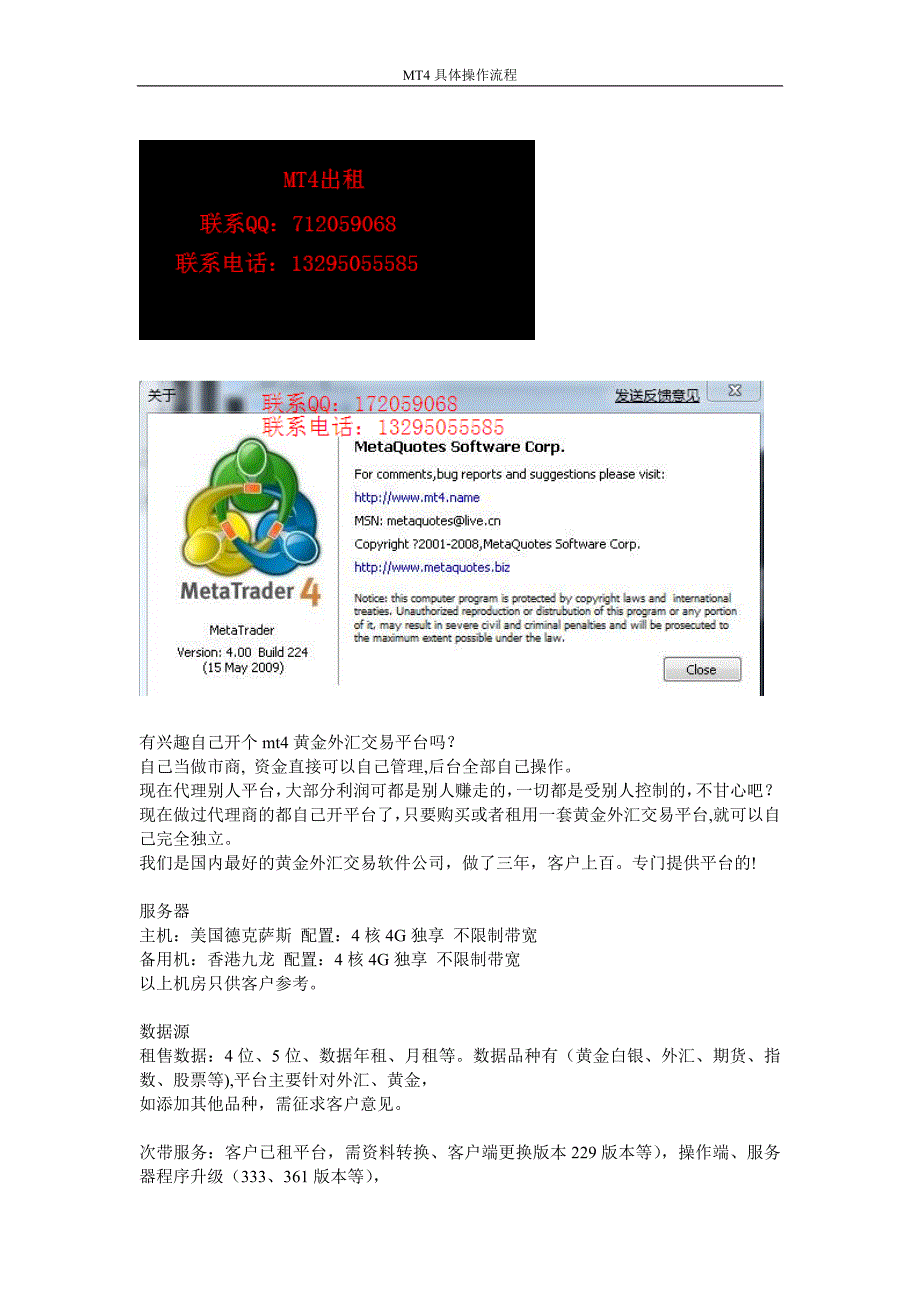 MT4具体操作流程.doc_第1页