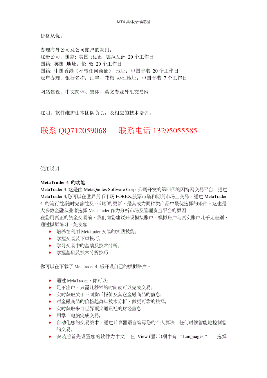 MT4具体操作流程.doc_第2页