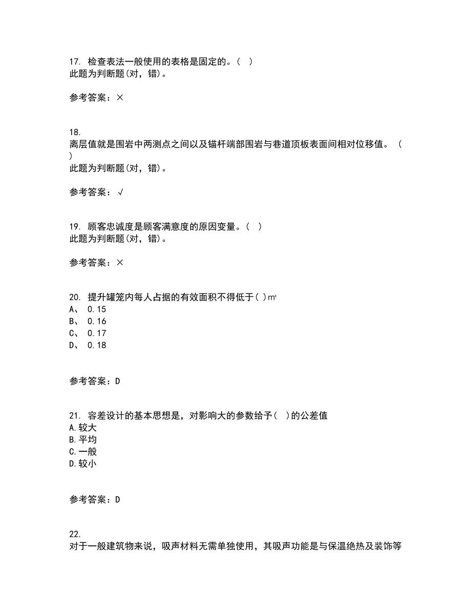 21秋《工程数学》复习考核试题库答案参考套卷61_第4页