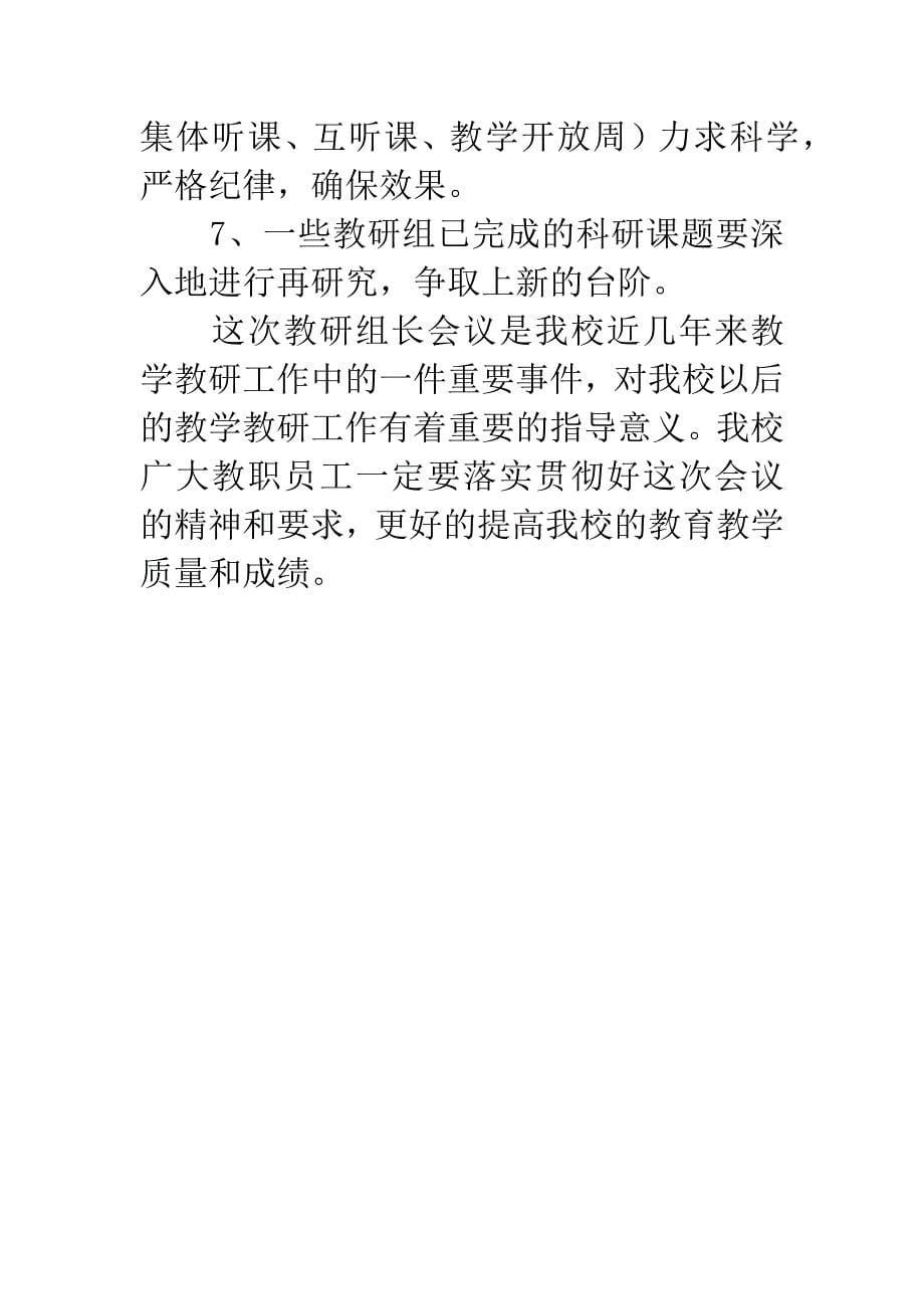 教研会议简报.docx_第5页