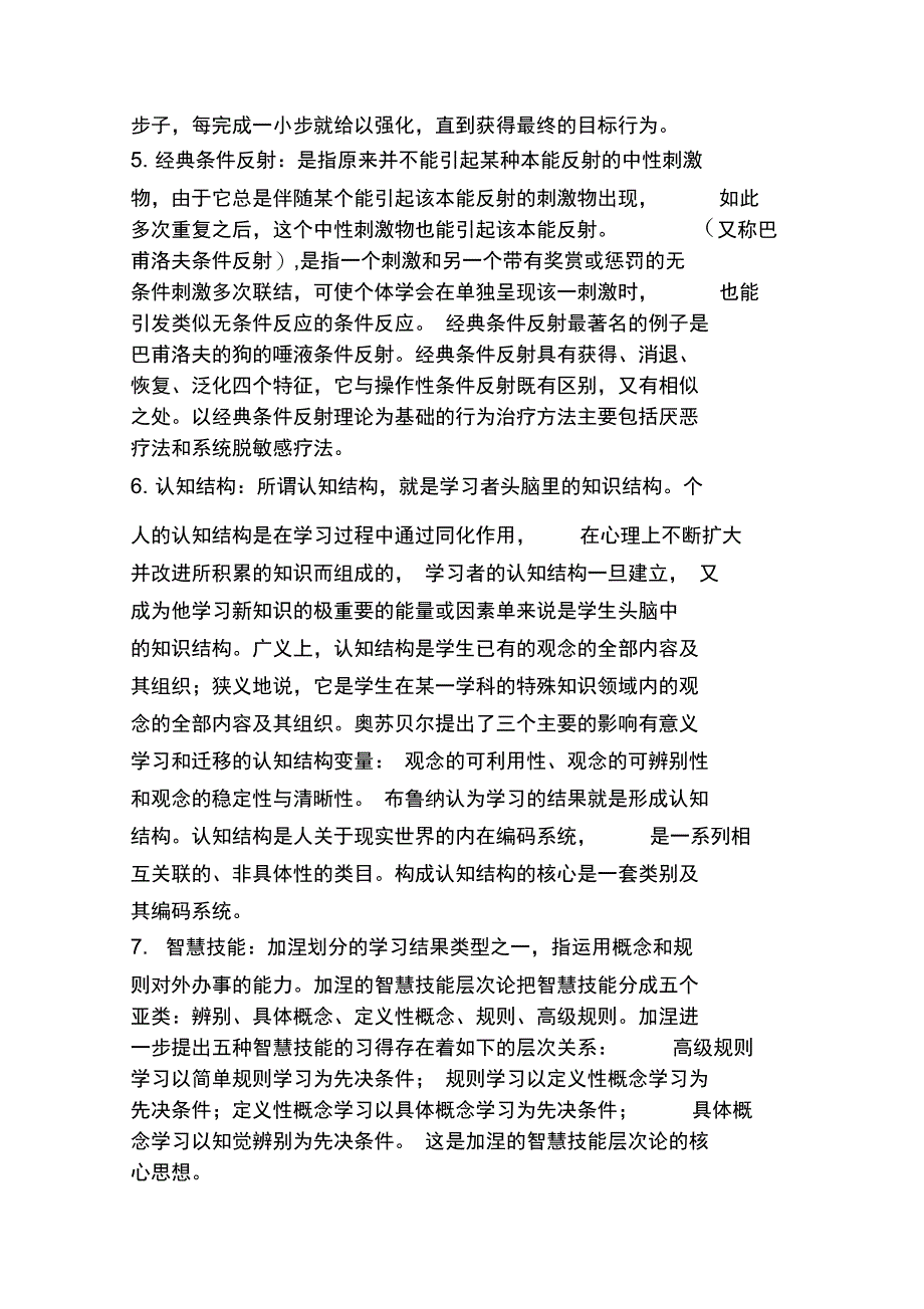 教育心理学复习背诵参考1.._第3页