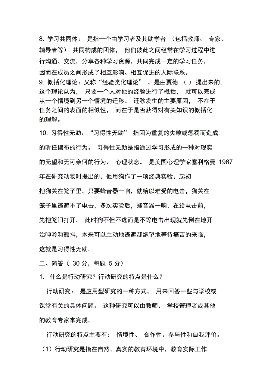 教育心理学复习背诵参考1.._第4页