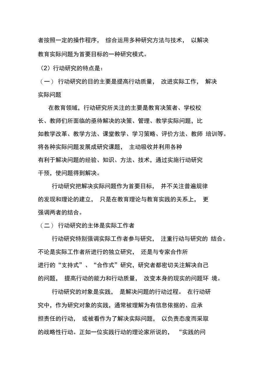 教育心理学复习背诵参考1.._第5页