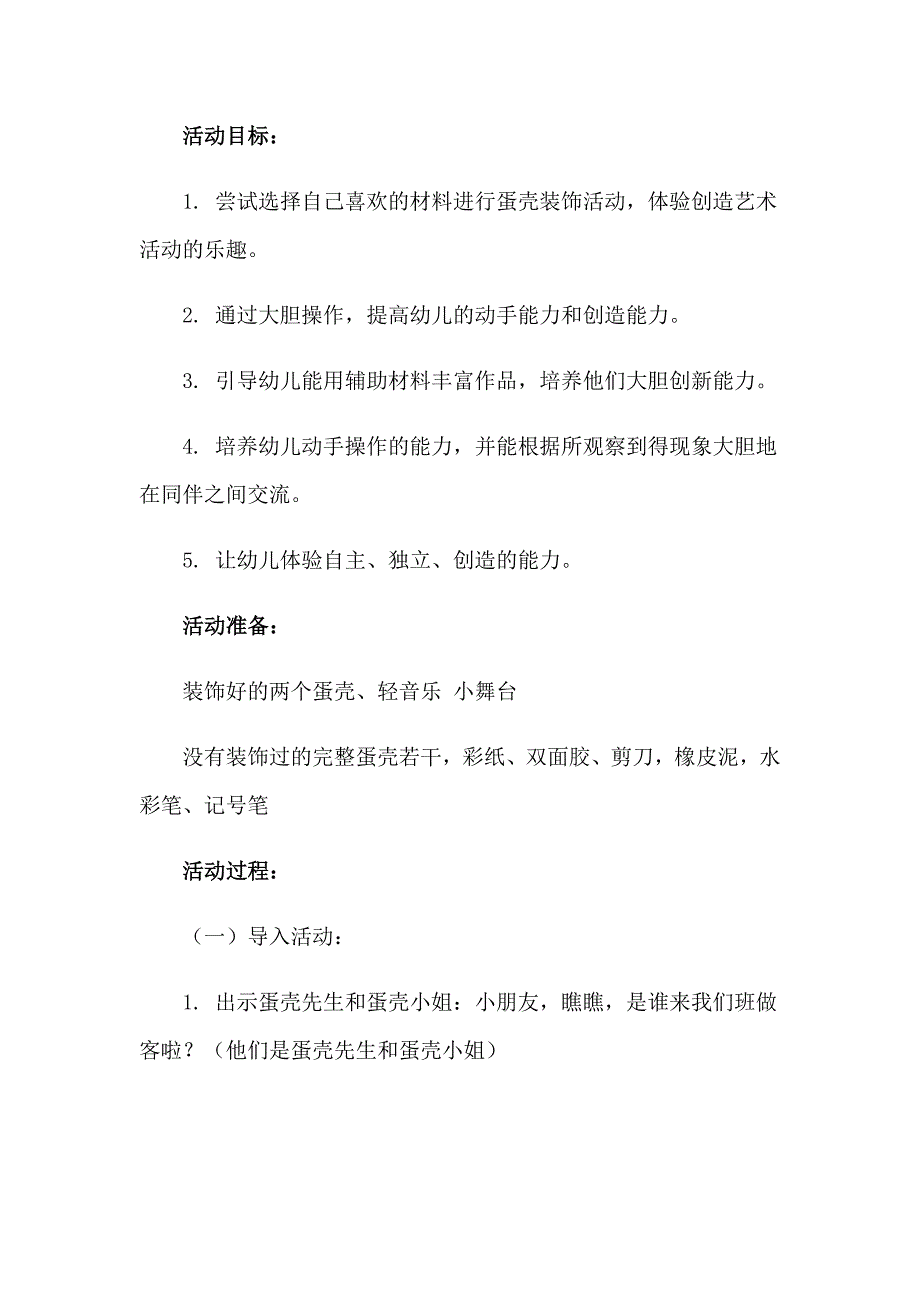 《有趣的蛋壳》教案_第4页