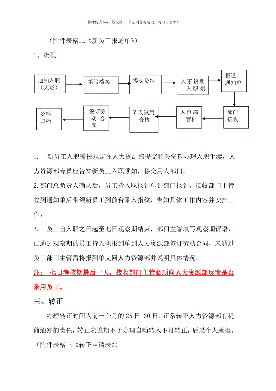 人事部工作流程（参考模板）_第3页