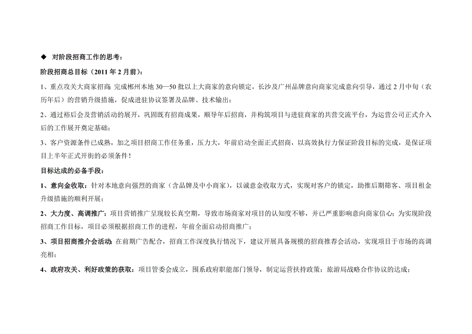 郴州裕后街项目推介会活动方案_第2页