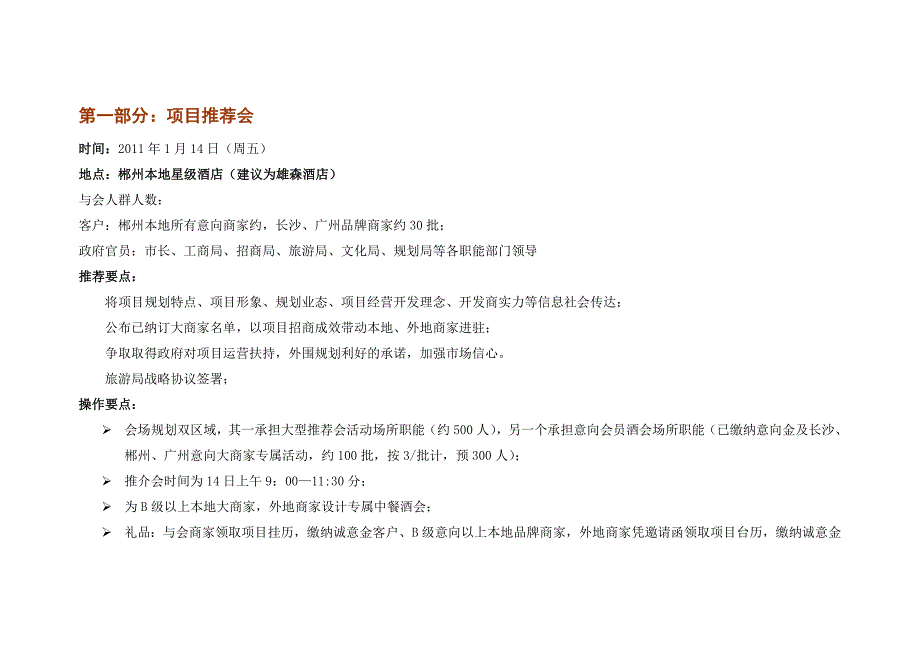 郴州裕后街项目推介会活动方案_第4页