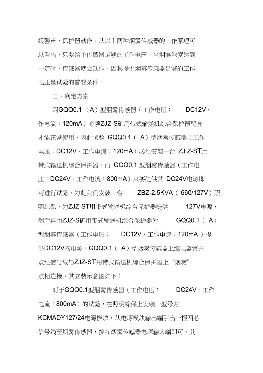 皮带机烟雾保护传感器简易试验装置的制作与使用_第3页