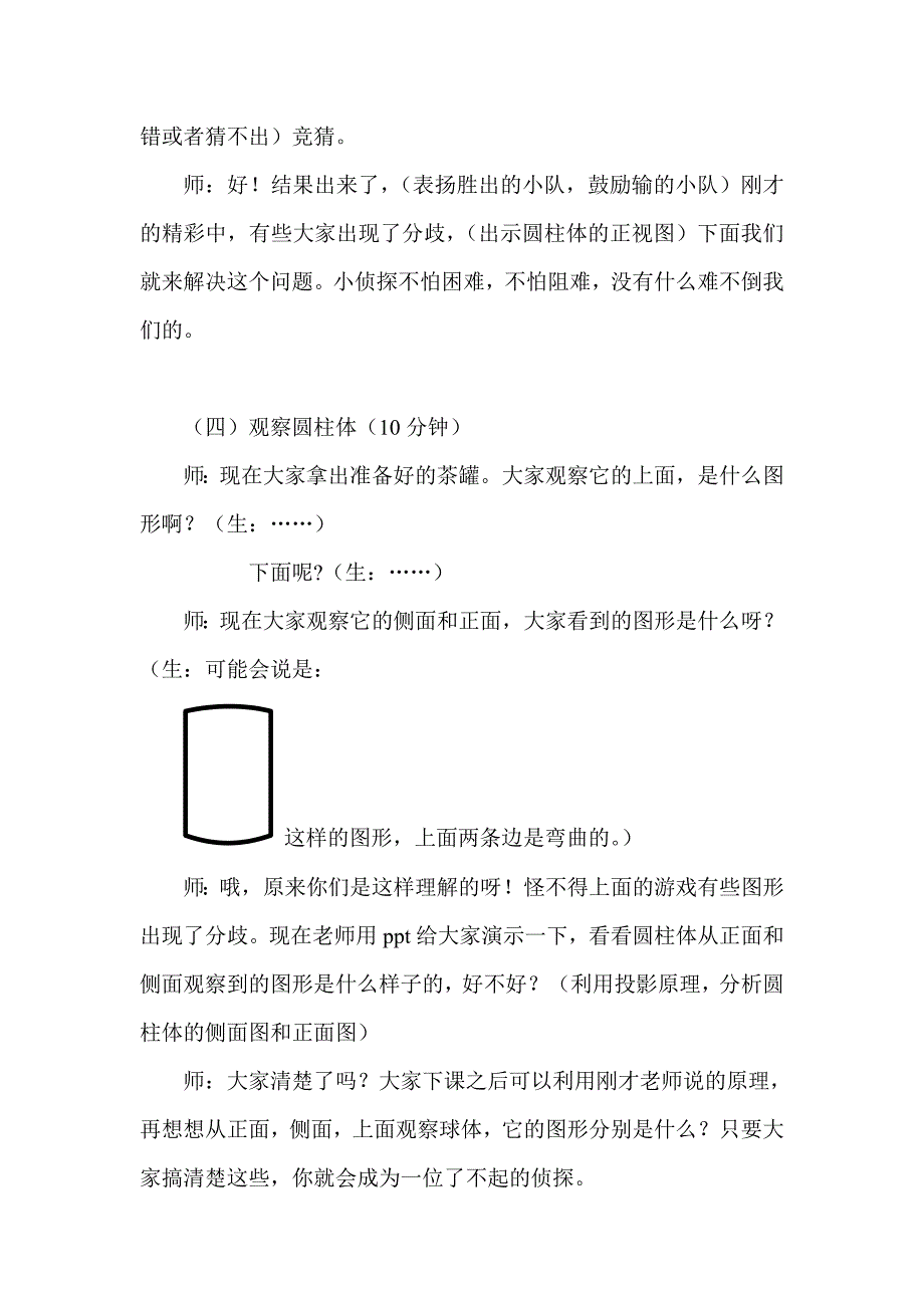 《认识物体》.doc_第4页