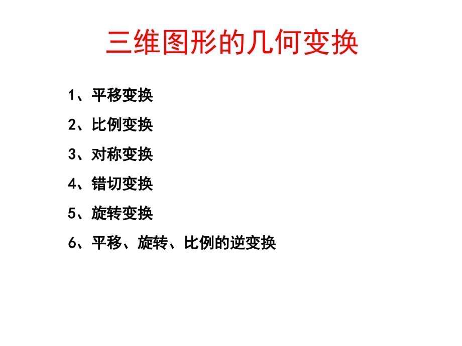 计算机图形学总结1分解ppt课件_第5页