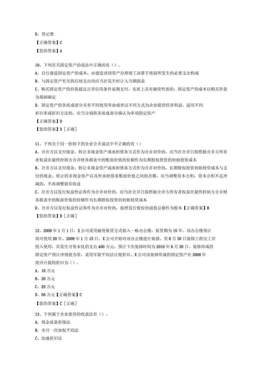 2016年苏州会计继续教育试题及答案综述_第3页