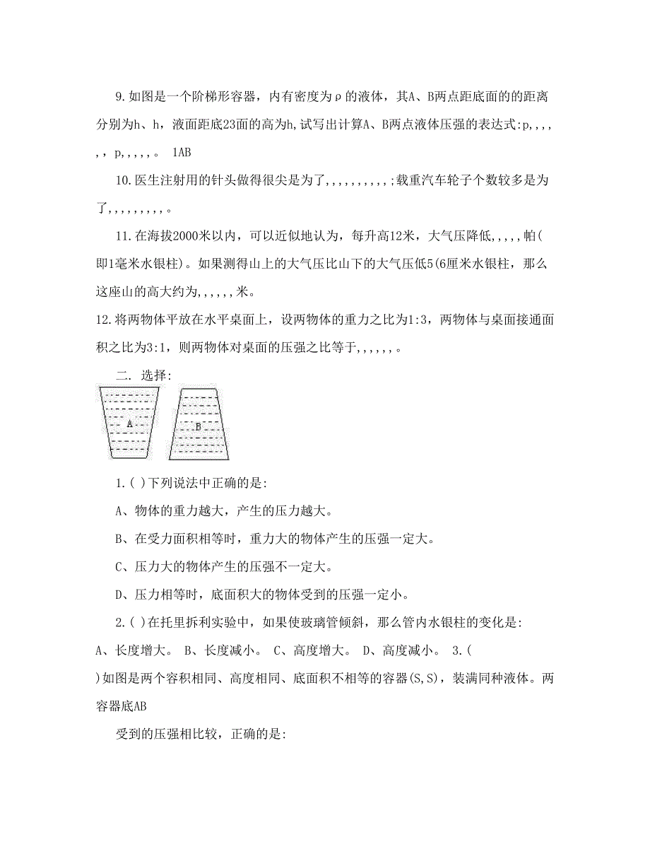 最新初中物理压强习题[1]优秀名师资料_第2页