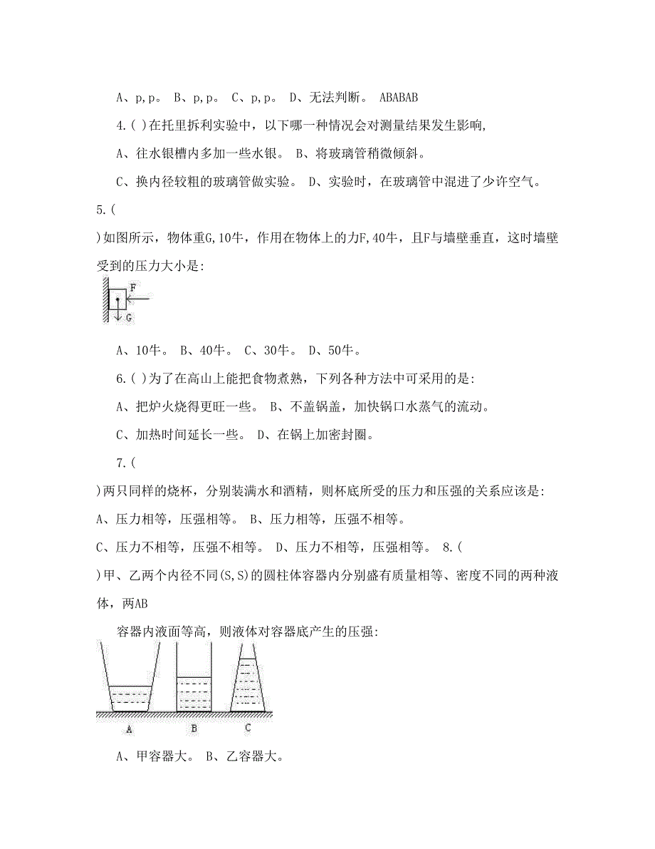 最新初中物理压强习题[1]优秀名师资料_第3页