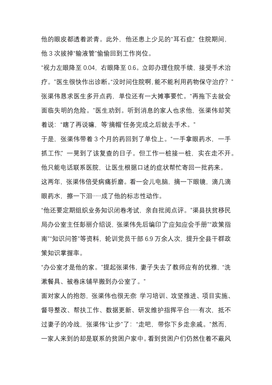 2019扶贫干部张渠伟先进事迹材料_第2页