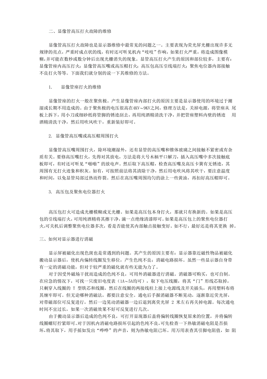 显示器常见故障维修_第2页