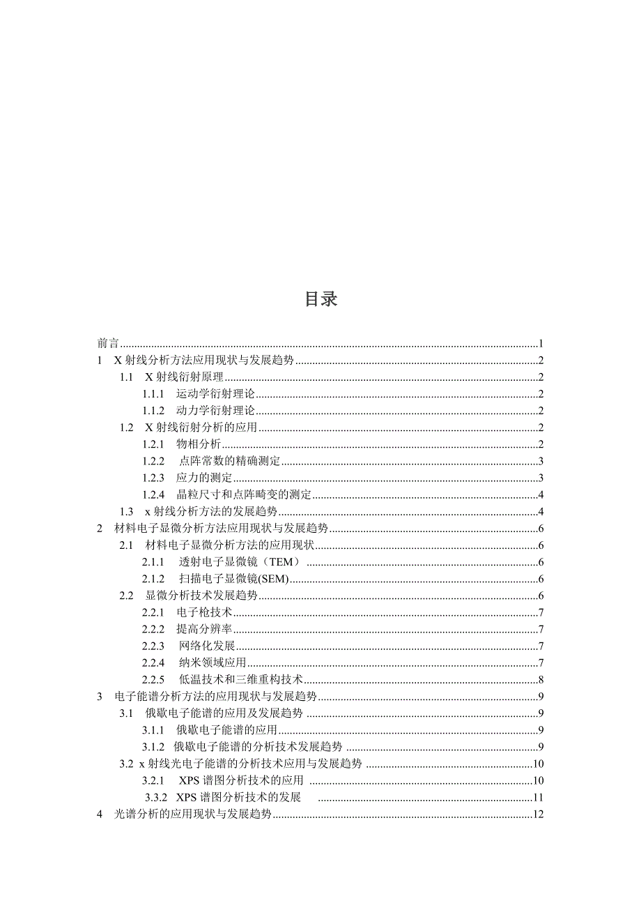 材料分析方法的应用现状与发展趋势_第2页